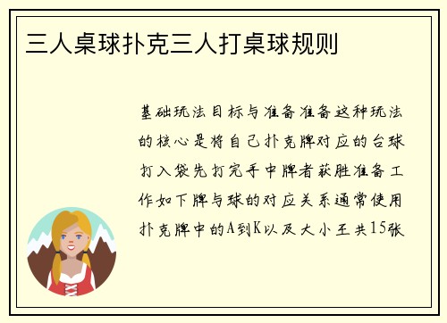 三人桌球扑克三人打桌球规则