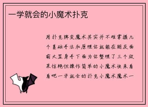 一学就会的小魔术扑克