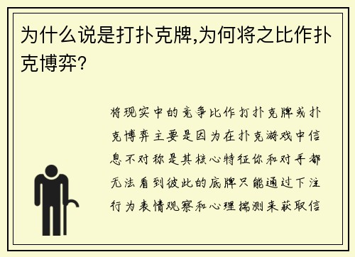 为什么说是打扑克牌,为何将之比作扑克博弈？