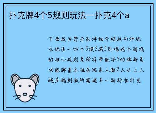 扑克牌4个5规则玩法—扑克4个a