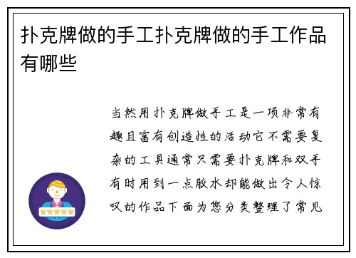 扑克牌做的手工扑克牌做的手工作品有哪些