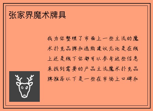 张家界魔术牌具